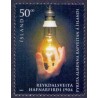 Island. 2004. Johannes Reykdal elværk.  AFA nr 1056 **     stemplet FDC