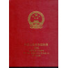 Kina/CHINA. 1995 Yeatbook complete **