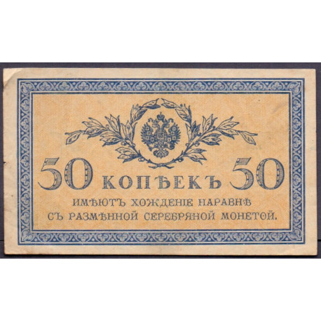 Russia 50 Kopek 1915 EF