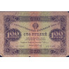 Russia 100 Rubles 1923 - cashier (КАССИР) VG