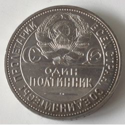 Rusland-USSR. 1925. 1 Poltinnik (half a rouble)