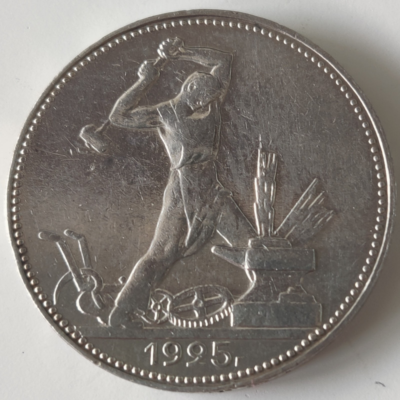 Rusland-USSR. 1925. 1 Poltinnik (half a rouble)
