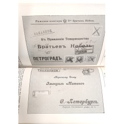 Rekommanderede breve i det russiske imperium, af Harry v. Hofmann