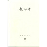 The dragon stamps of Japan, 1871-1872 Dr. S. Ichida. The study and story of dragon stamps