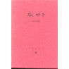 The Cherry The Cherry Blossom issues of Japan 1872 - 1876. Dr S ICHIDA
