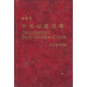 Illustrated Colour Catalogue of Stamps of China 1ST EDITION