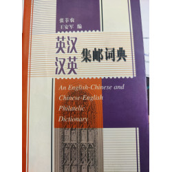 Illustrated Colour Catalogue of Stamps of China 1ST EDITION